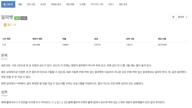  [BOJ 1987] 알파벳 (Node.js)