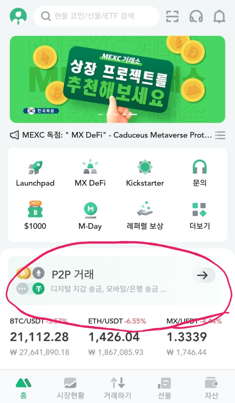 MEXC 거래소 코인선물거래 / KYC인증, P2P 방법 : 네이버 블로그