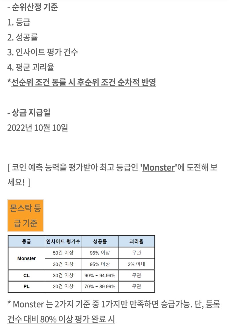 몬스탁 코인예측 베타오픈 이벤트_애정하는 무료채굴플랫폼 : 네이버 블로그