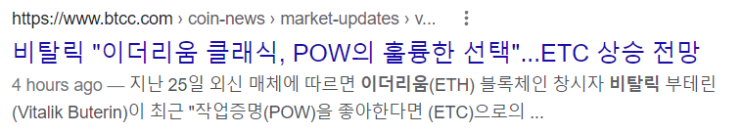  비탈릭 이더리움 클래식에 러브콜의 의미는 뭘까?