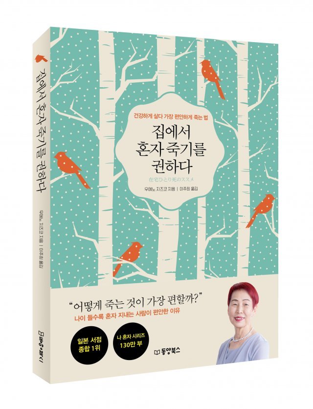 “고독사가 뭐 어때서…집에서 편안히 죽음을 맞이하기를” “고독사가 뭐 어때서…집에서 편안히 죽음을 맞이하기를”