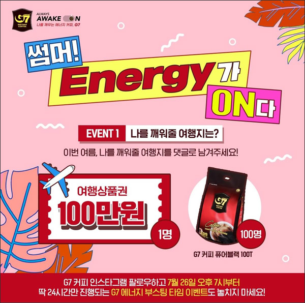 G7 커피 인스타그램 팔로우이벤트(퓨어블랙커피등 101명)추첨 G7 커피 인스타그램 팔로우이벤트(퓨어블랙커피등 101명)추첨