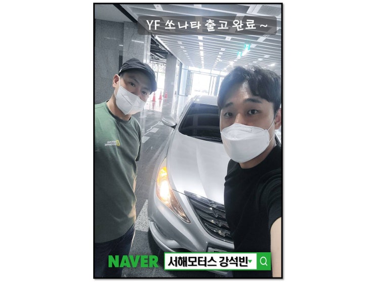  [판매완료] 현대 YF쏘나타 Y20 프리미어 2011년식 103,168KM 감사합니다. 대전중고차 전문딜러 강석빈