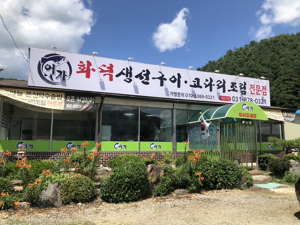 어가 비암리점 사진 2