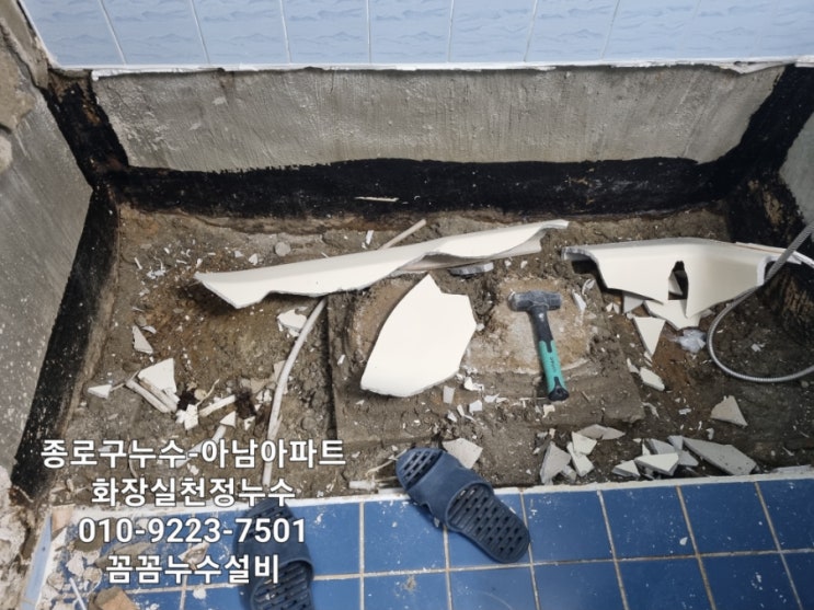  종로구누수-아남아파트 화장실천정누수