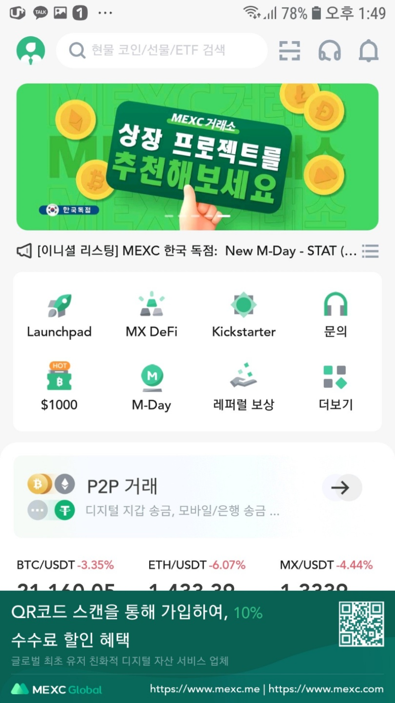 MEXC 거래소 코인선물거래 / KYC인증, P2P 방법 : 네이버 블로그