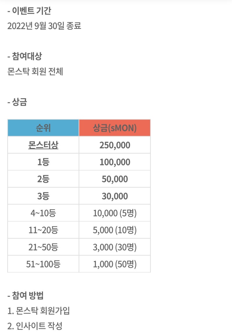 몬스탁 코인예측 베타오픈 이벤트_애정하는 무료채굴플랫폼 : 네이버 블로그