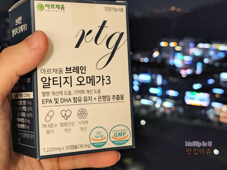  기억력을 위한 아르채움 브레인 알티지 오메가3