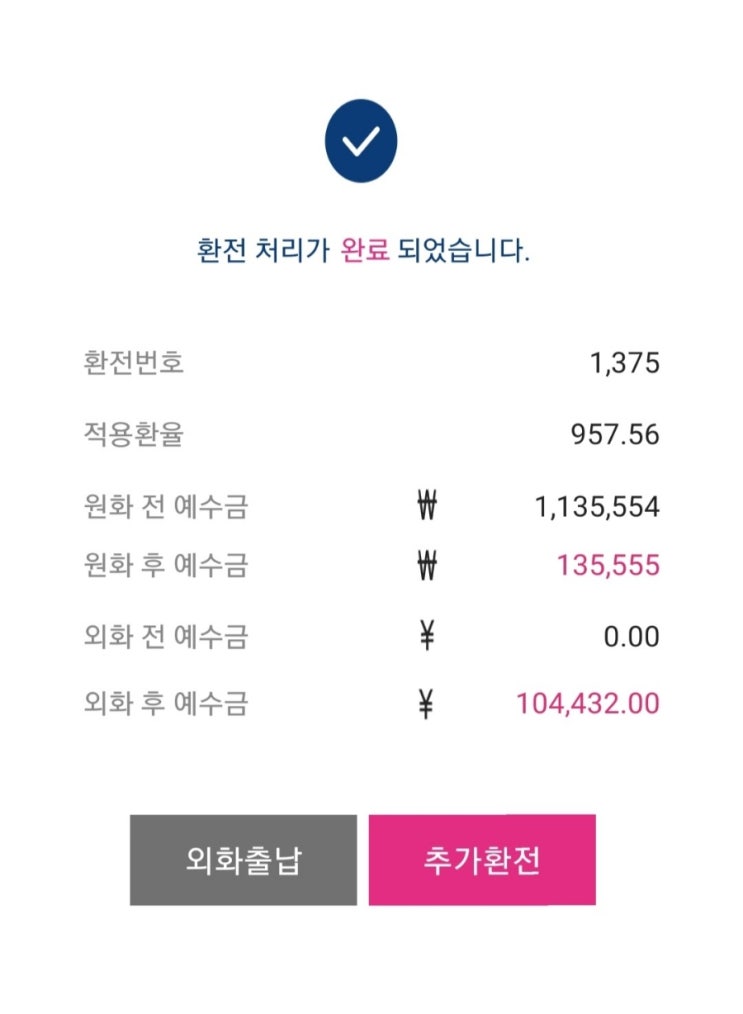  엔화 투자 시작! (돈이 돈을 벌다.)