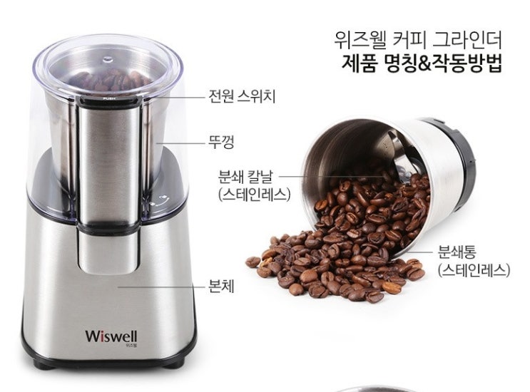  위즈웰 커피 그라인더 WSG-9100