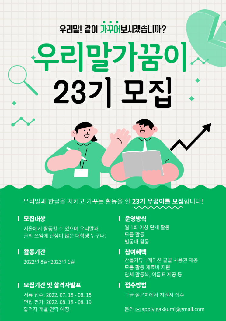  우리말가꿈이 23기 모집