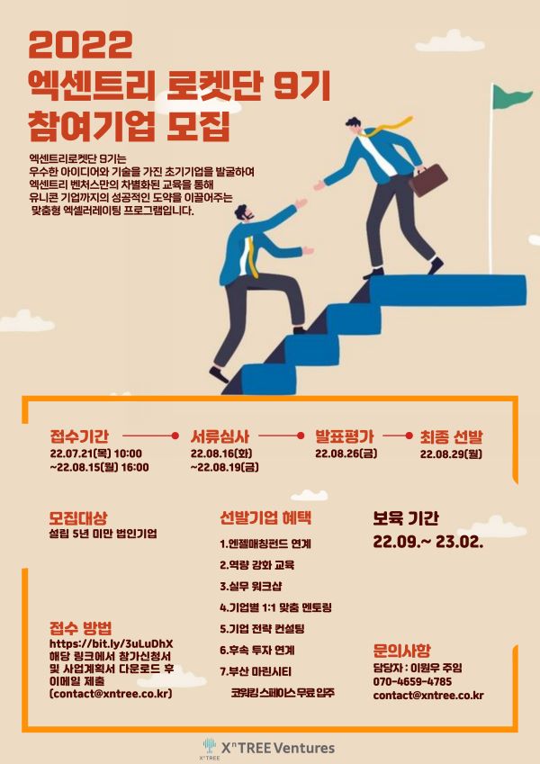  [스타트업 지원] 엑센트리 로켓단 9기