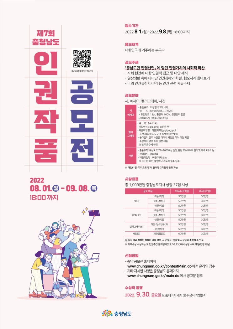  제7회 충청남도 인권작품 공모전