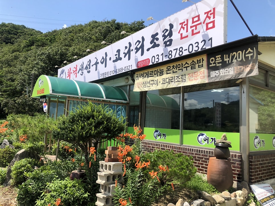 어가 비암리점 사진 3