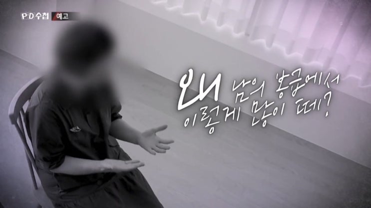 임금피크제 임금 삭감의 현장 나이먹었다 월급깍는방법 pd수첩 임금피크제 임금 삭감의 현장 나이먹었다 월급깍는방법 pd수첩