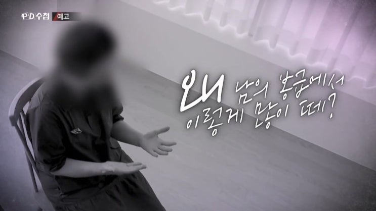 임금피크제 임금 삭감의 현장 나이먹었다 월급깍는방법 pd수첩