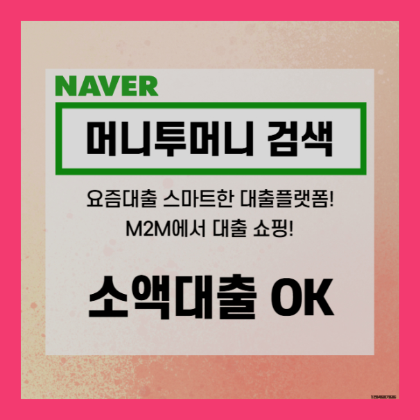  군포 회사원소액대출 이게 뭔지 싶으시다면?