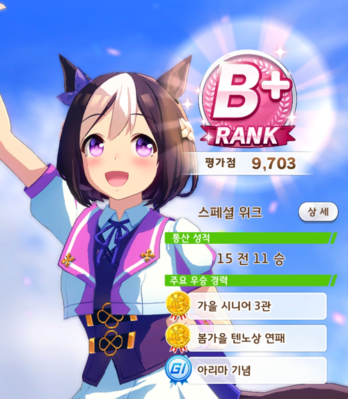 우마무스메 무과금으로 스페셜위크 PVP 육성해 보기 우마무스메 무과금으로 스페셜위크 PVP 육성해 보기