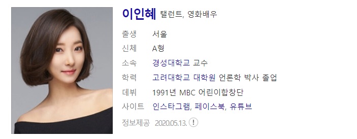 배우 이인혜 사주풀이 사주분석(웨딩 화보 공개,결혼)