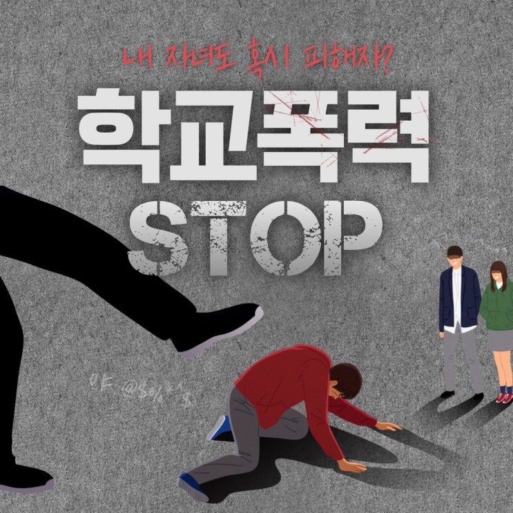  학교폭력 대처, JD행정사가 알려드립니다