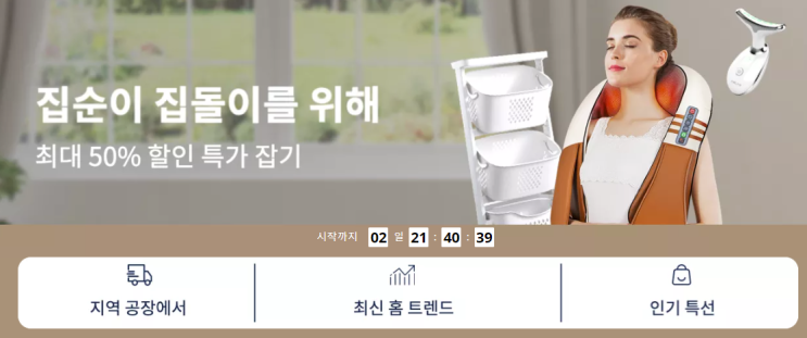 알리익스프레스 프로모션코드 7월 50% 할인! 집순이 집돌이를 위해!