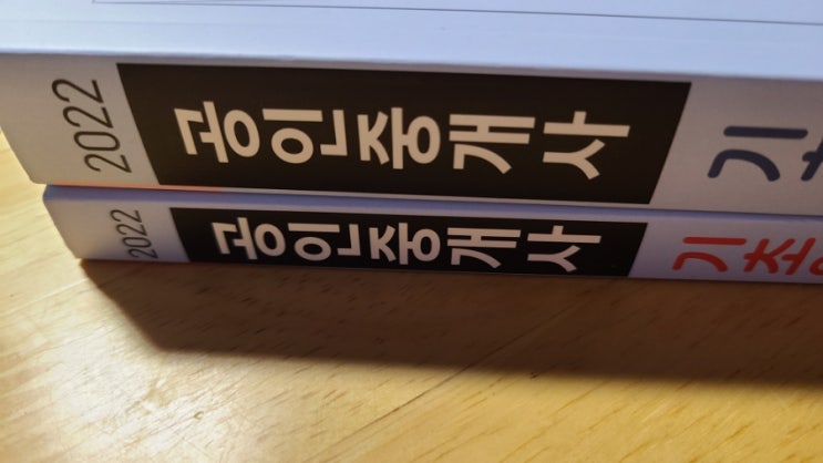  해커스 공인중개사 입문서로 공인중개사 입문이론 공부하기