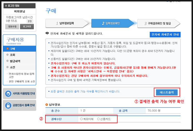 종이문서용 전자수입인지 구매 방법 : 네이버 블로그 종이문서용 전자수입인지 구매 방법 : 네이버 블로그