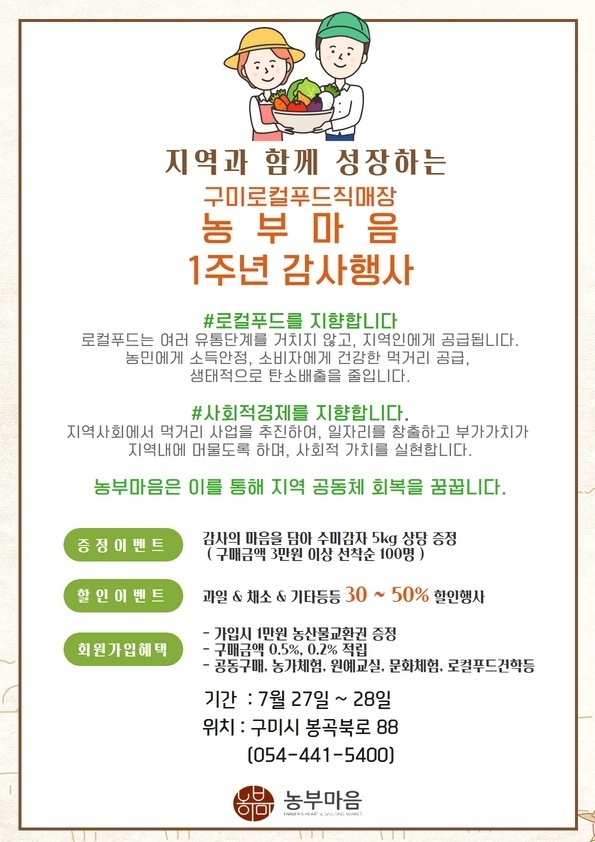  농부마음 개장 1주년 첫돌 기념행사