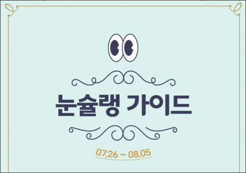 해피포인트 뉸술랭가이드 투표이벤트(랜덤포인트등)선착순증정 해피포인트 뉸술랭가이드 투표이벤트(랜덤포인트등)선착순증정
