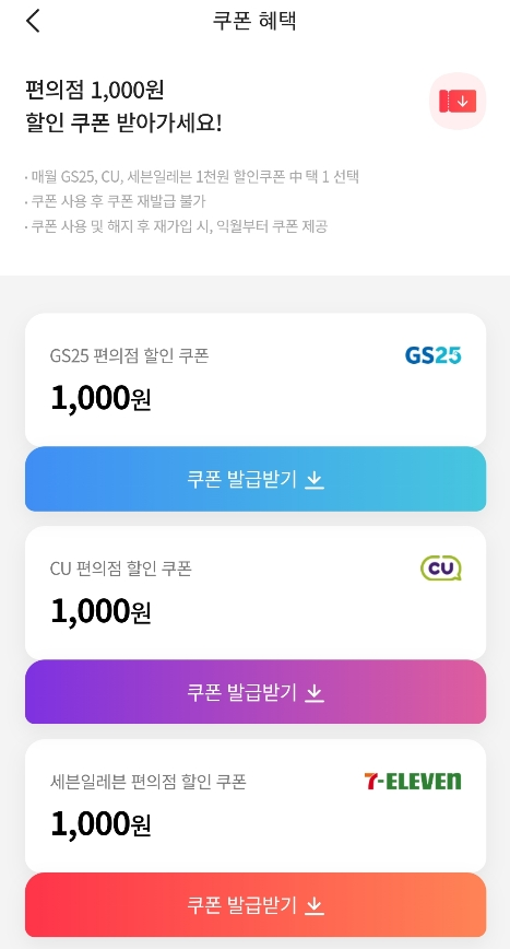  매월마다 편의점 할인쿠폰 받을 수 있다고? PASS프라임 가입혜택 알아보기