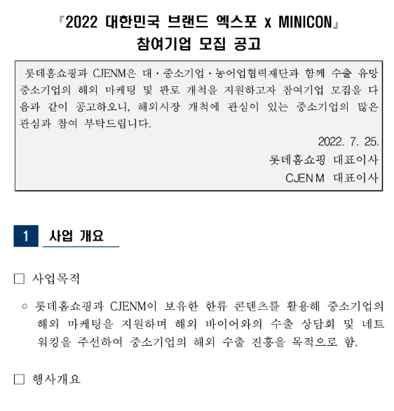 대한민국 브랜드엑스포 x 미니콘 in 뉴욕 참가기업 모집 공고 대한민국 브랜드엑스포 x 미니콘 in 뉴욕 참가기업 모집 공고