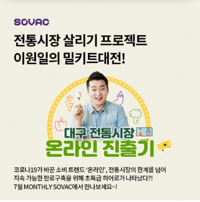  7월 27일 OK캐쉬백 오퀴즈 SOVAC 전통시장 정답