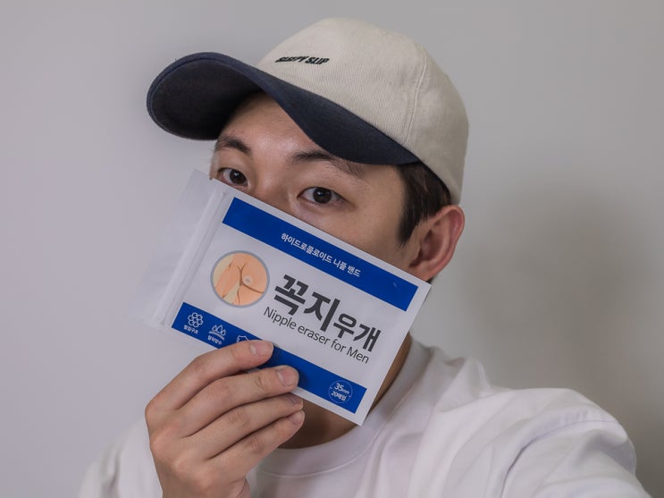  유두순삭! 매너를 위한 가리개, 남자 니플패치 꼭지우개