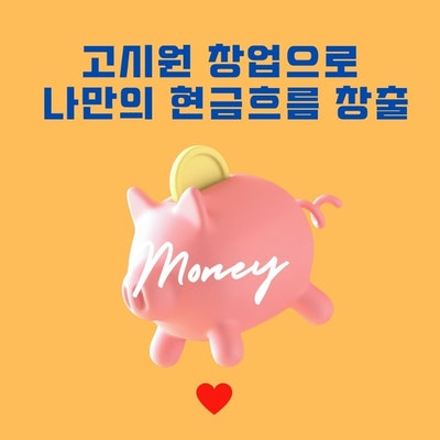  무인 고시원 창업 운영 노하우 특강 (8/7)