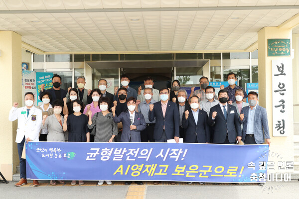  보은군, AI영재고 유치추진위원회 발족