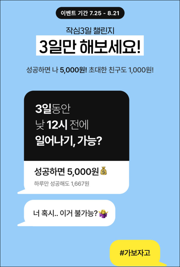 챌린저스 작심삼일 챌린지 이벤트(5,000원+@)전원증정 챌린저스 작심삼일 챌린지 이벤트(5,000원+@)전원증정