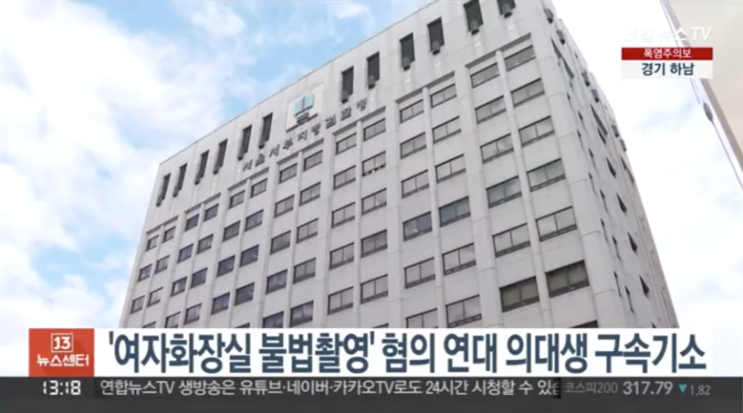 '여자화장실 불법촬영' 혐의 연대 <b>의대</b>생 <b>구속기소</b>