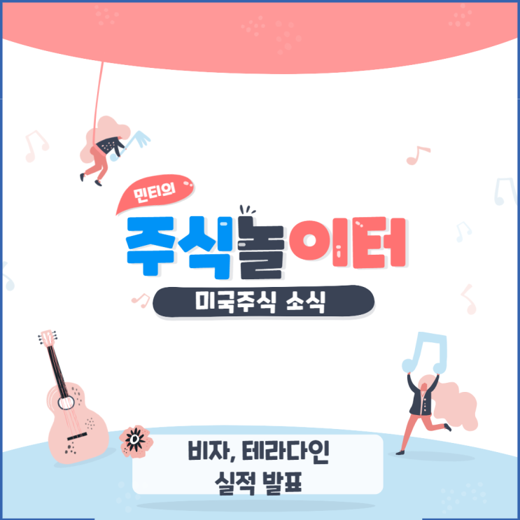 비자,테라다인 실적발표! 카드 소비는 강력하다!