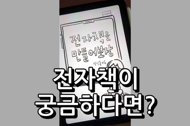  전자책을 만들어보장