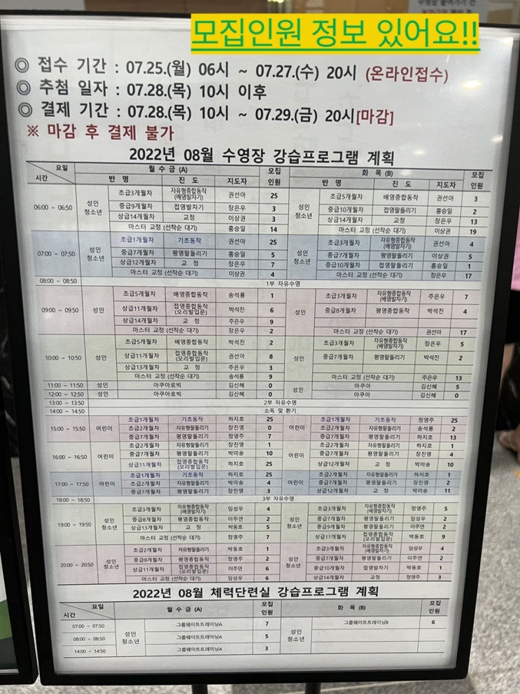 동탄 중앙어울림센터 8월 모집정원 확인, 수영강습 환불 후기