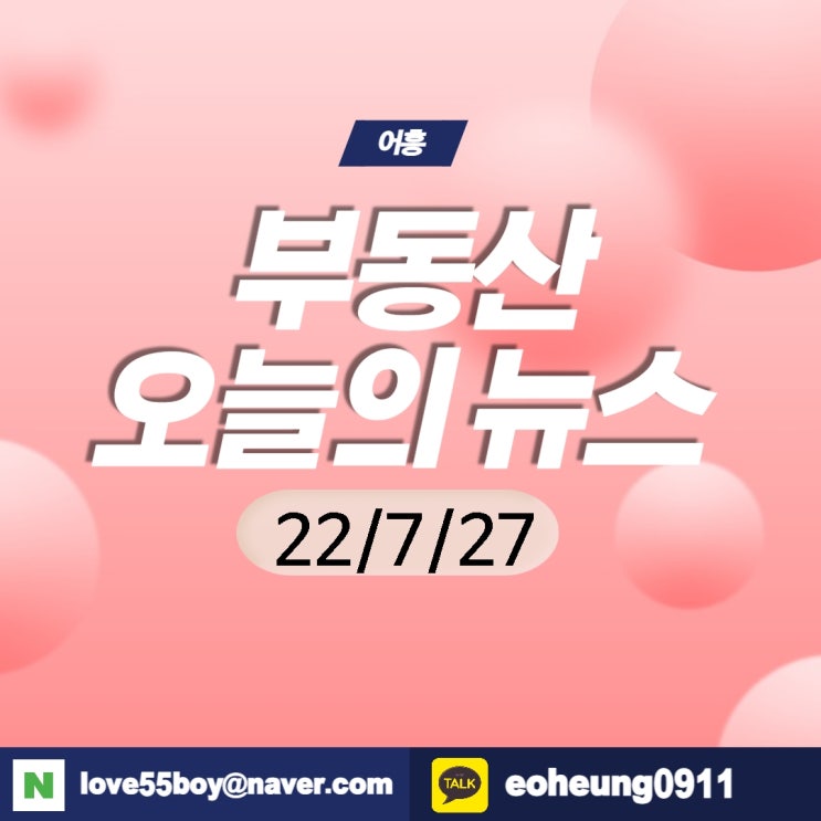 오늘의뉴스 부동산뉴스모음(22년7월27일)어흥대구 오늘의뉴스 부동산뉴스모음(22년7월27일)어흥대구