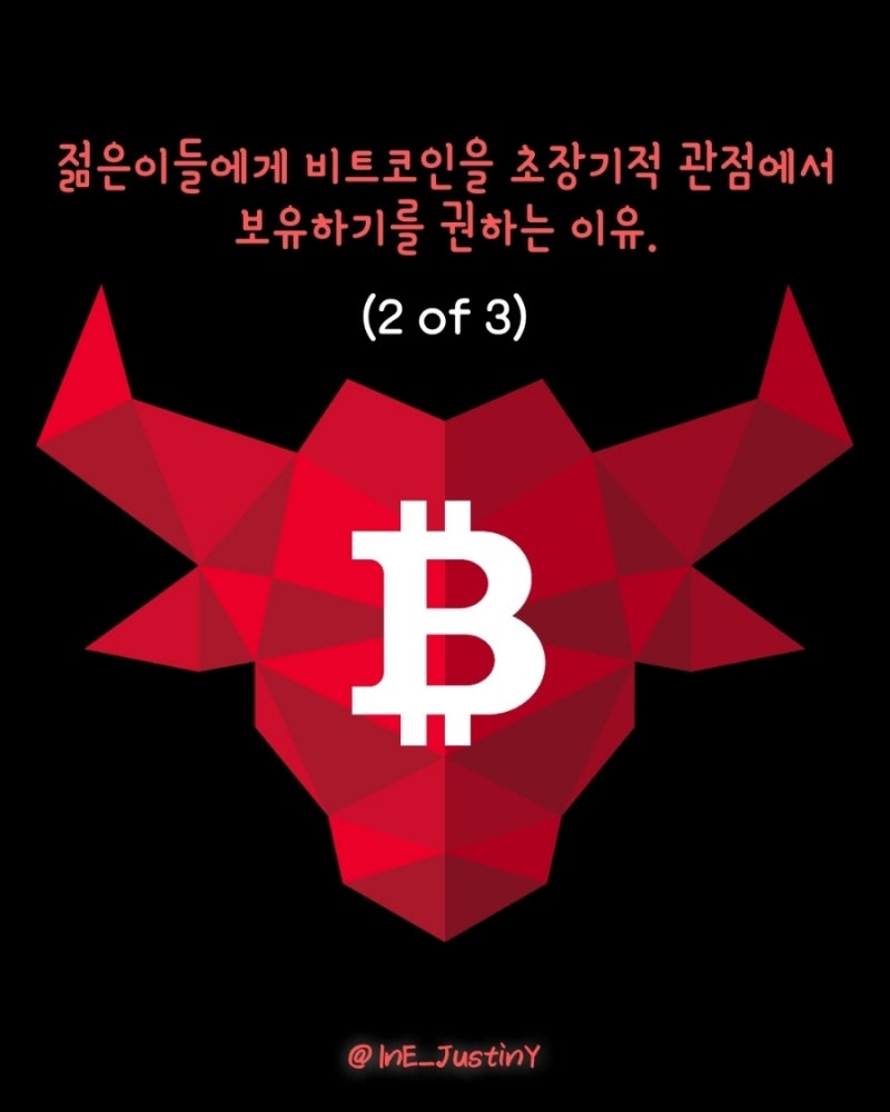 비트코인을 장기투자하기를 권하는 이유(2 of 3). ○인스타그램: ine_justiny○ : 네이버 블로그