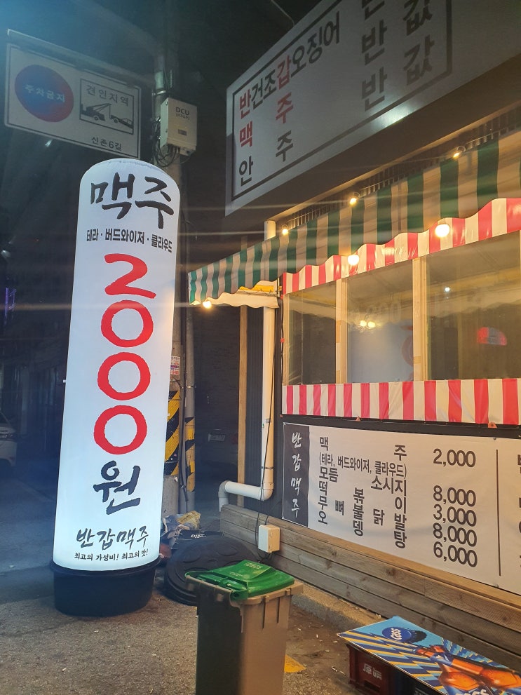  [전주 중화산동]가성비 끝판왕 맥주집 반갑맥주(ft. 2,3차로 가기좋은 가맥집)