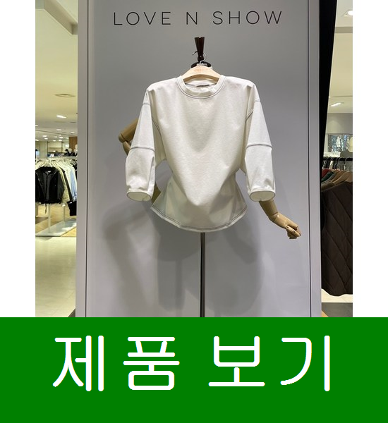 러브앤쇼 스티치 퍼프 티셔츠LCCCPS04 추앙합시다