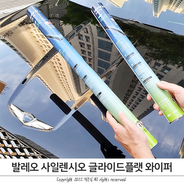 자동차 와이퍼 교체 발레오 사일렌시오 글라이드플랫 장착했어요 자동차 와이퍼 교체 발레오 사일렌시오 글라이드플랫 장착했어요