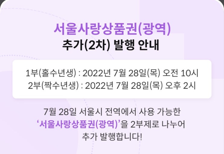  [재테크][서버대기 후 구매완료] 서울사랑상품권 광역 2차 발행 (서울 전역 7프로 할인, 7월28일 2부제)