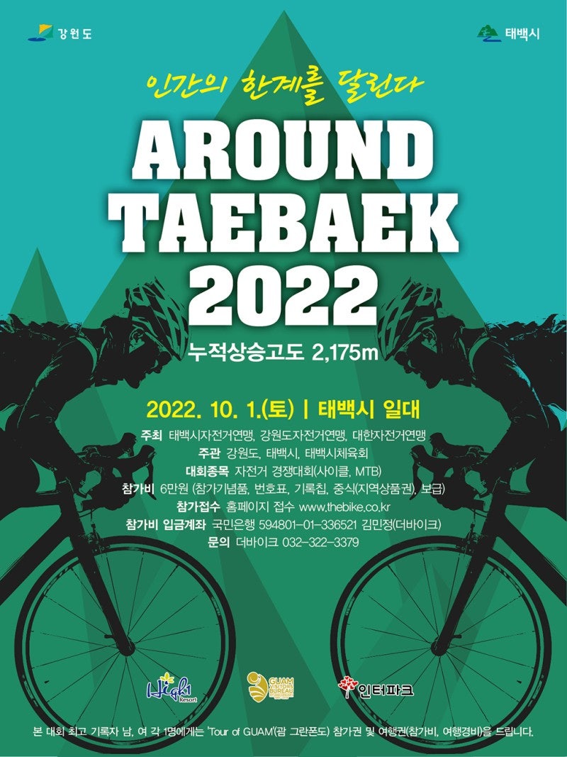 2022 이화령 전국 자전거대회 (10월 23일 일요일) 로드사이클 & MTB 경쟁대회 (충북자전거연맹 주최)