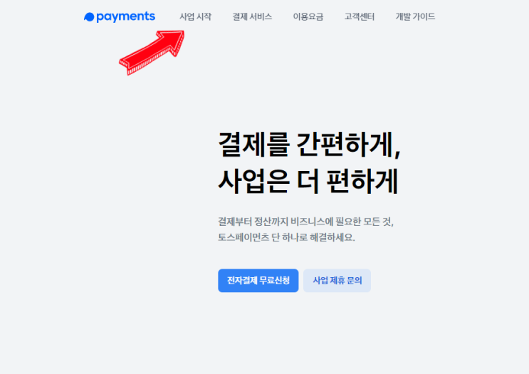  초초초간단 개인사업자 제출서류없이 만들기