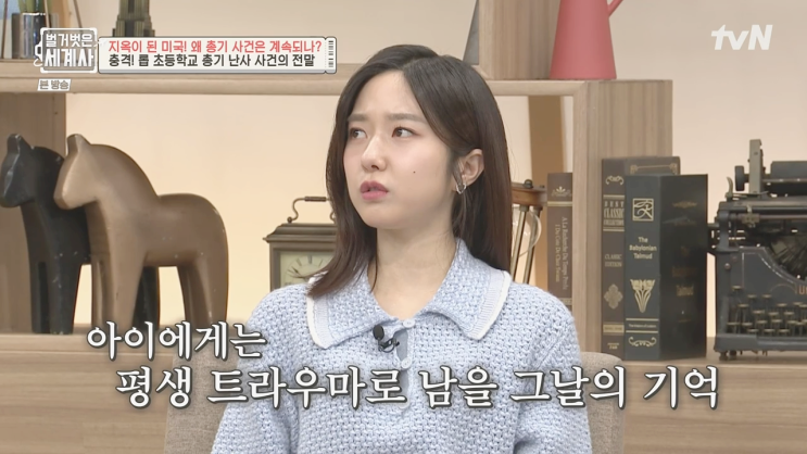 벌거벗은 세계사 57회, 미국의 총기 규제와 NRA에 대한 이야기