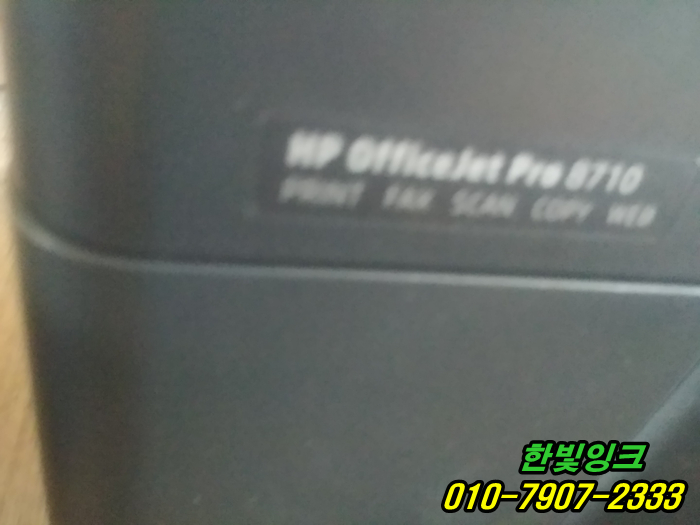 인천 미추홀구 도화동 프린터 HP8710 소모품시스템 문제 오류 출장 수리 및  무한 잉크 카트리지 호수 점검